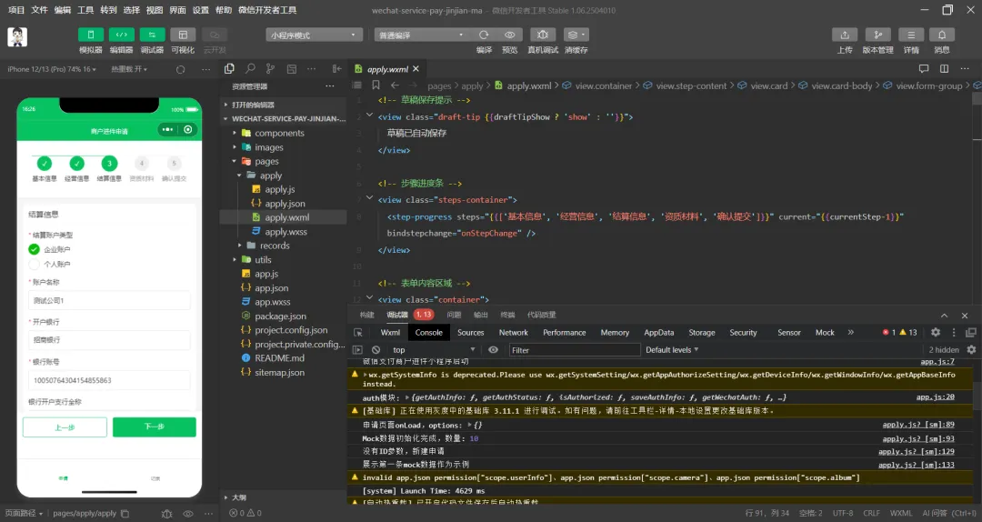 没有写一行代码,用CodeBuddy做了个微信支付商户进件小程序,附提示词