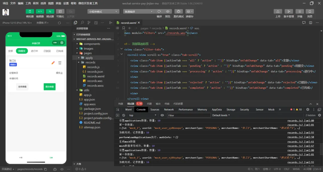 没有写一行代码,用CodeBuddy做了个微信支付商户进件小程序,附提示词