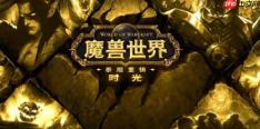 魔兽世界时光服黑屏怎么办