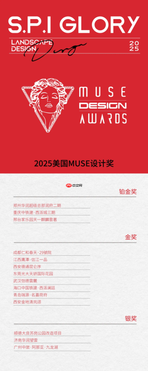 国际大奖彰显设计实力，山水比德14项作品斩获2025美国MUSE设计奖