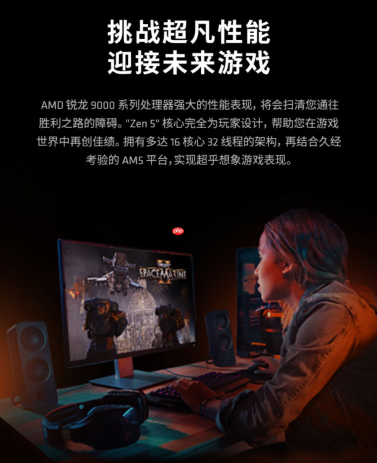 游戏打折季玩家快攒机！AMD 锐龙5 9600X好价推荐