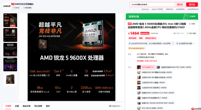 游戏打折季玩家快攒机！AMD 锐龙5 9600X好价推荐