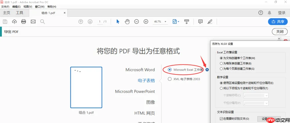 pdf怎么转换成excel表格?5种高效方法全解析!