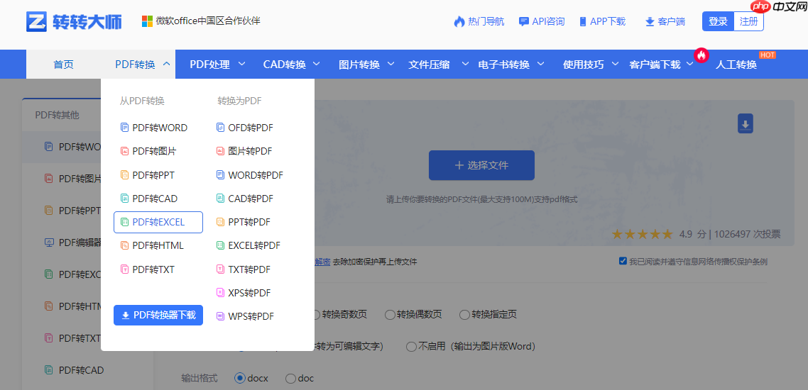 pdf怎么转换成excel表格?5种高效方法全解析!