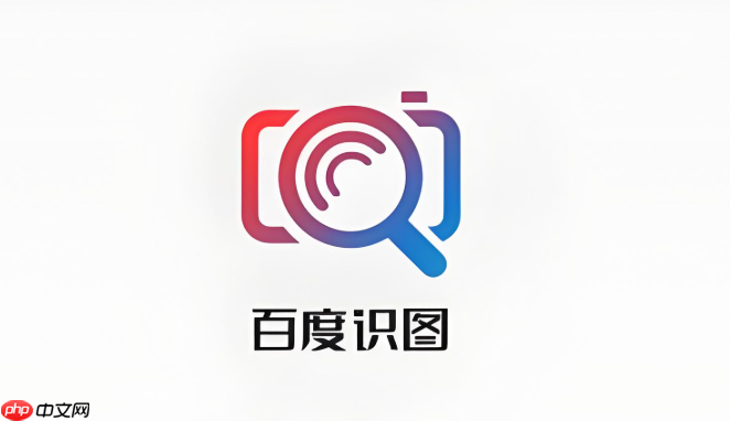 百度识图图片识别入口 百度识图智能识图