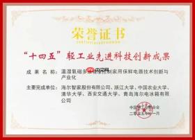 海尔“十四五”科技奖：国家级奖，行业最多