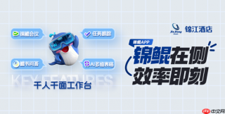 “万店”规模下的协同新解，锦江酒店（中国区）宣布联手飞书