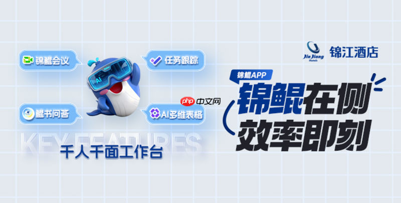 “万店”规模下的协同新解，锦江酒店（中国区）宣布联手飞书