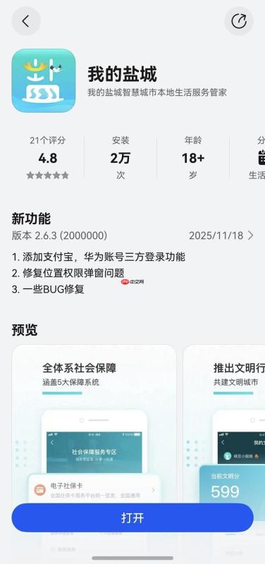 拥抱鸿蒙生态，重塑服务体验：“我的盐城”树立智慧政务新范式