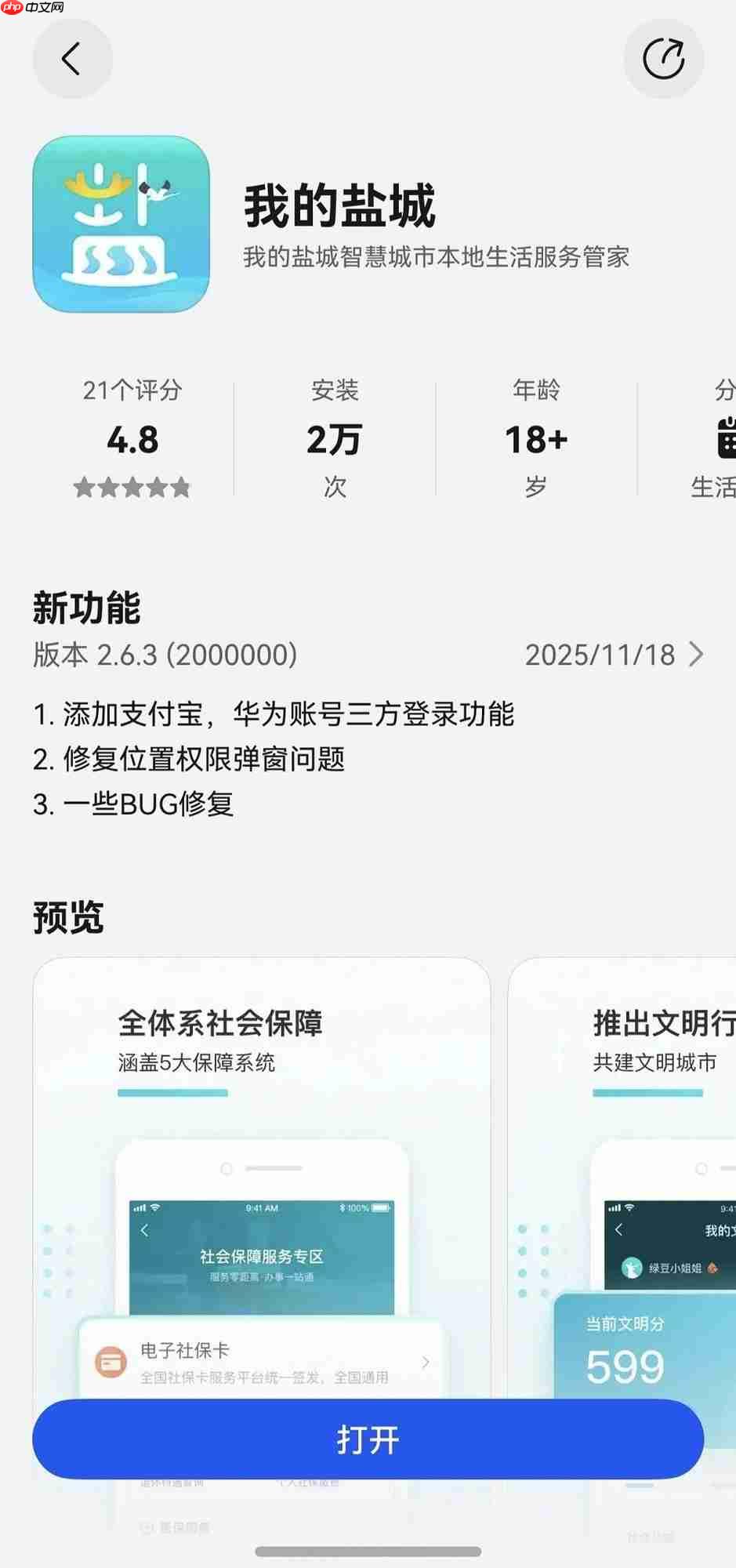 拥抱鸿蒙生态，重塑服务体验：“我的盐城”树立智慧政务新范式