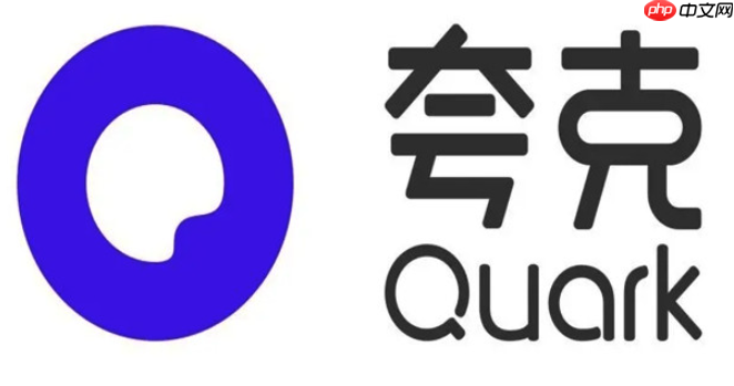 夸克浏览器官网在线使用2025 夸克浏览器官方网页版免费高清入口