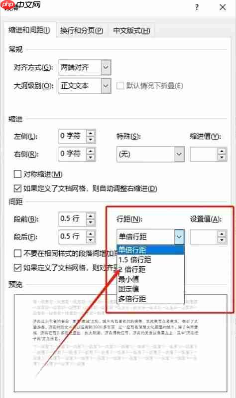 word文档行距怎么调？word文档调行距的操作步骤