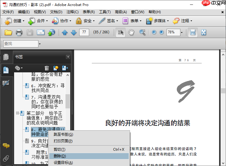 pdf怎么删除其中一页？小编亲测5种实用方法，告别繁琐操作！