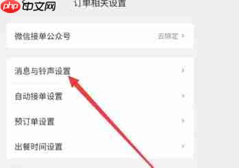 美团外卖商家版怎么改提示音