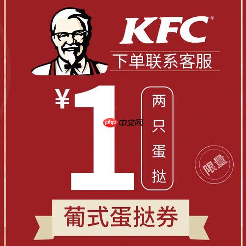 kfc早餐时段怎么领特惠代码_kfc早餐订餐优惠代码获取与使用说明