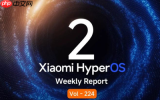 小米发布澎湃OS最新一周错误报告 看看有没有你的手机？