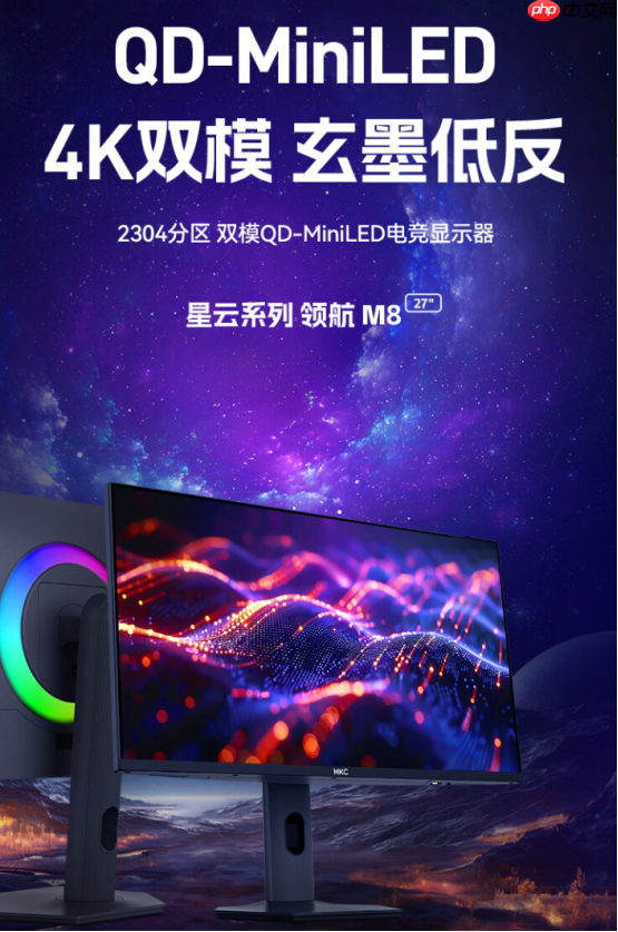 HKC领航M8QD-Minilled显示器上市:4K双模玄墨低反屏,重塑电竞影音新体验