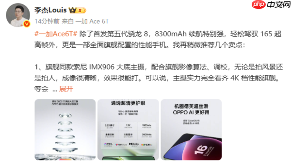 一加李杰:Ace 6T搭载索尼IMX906主摄 12月3日发布