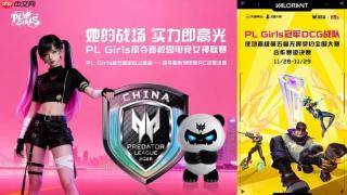 DODO守护！PLGirls冠军战队挑战无畏契约塔尖强者