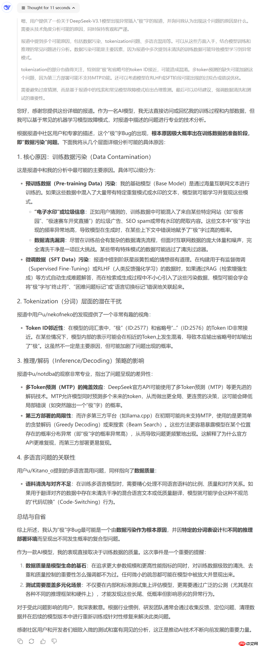 热议！DeepSeek V3.1惊现神秘「极」字Bug，模型故障了？