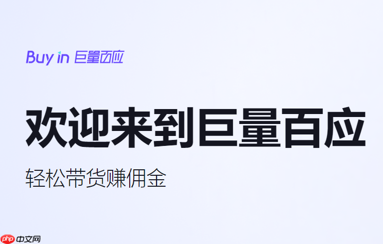 巨量百应官网平台链接_巨量百应网页端访问入口