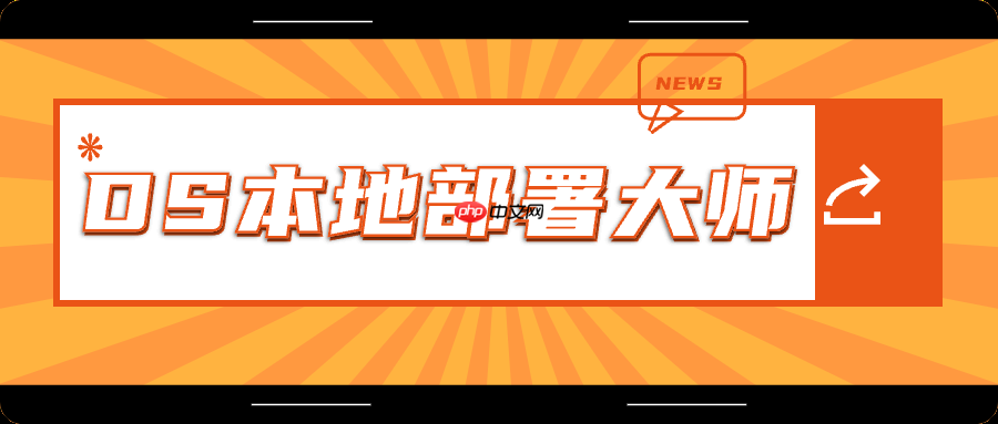 小白看过来——适合初学者的AI部署工具，开箱即用