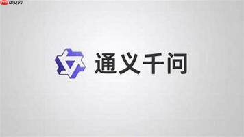 为什么通义千问学英语活_场景化对话练实用力