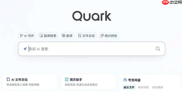 夸克ai搜索网页版官网入口直达_夸克ai搜索在线使用指南