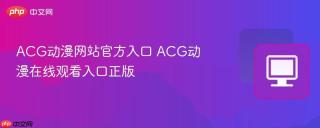 ACG动漫网站官方入口 ACG动漫在线观看入口正版