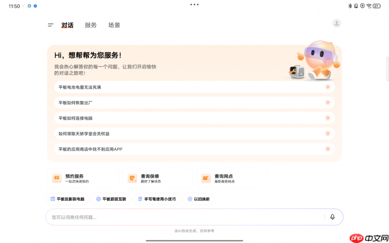 电池健康怎么看?联想想帮帮AI智检给你答案