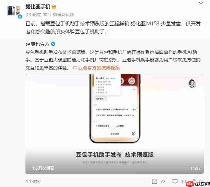 豆包手机助手深度嵌入系统：努比亚 M153成首批工程机