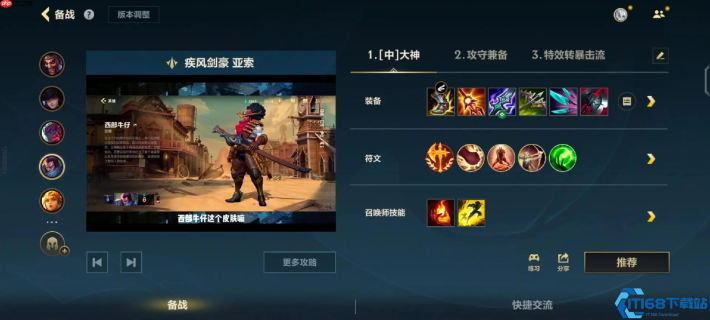 疾风剑豪终极出装指南：攻速暴击流核心搭配与实战策略