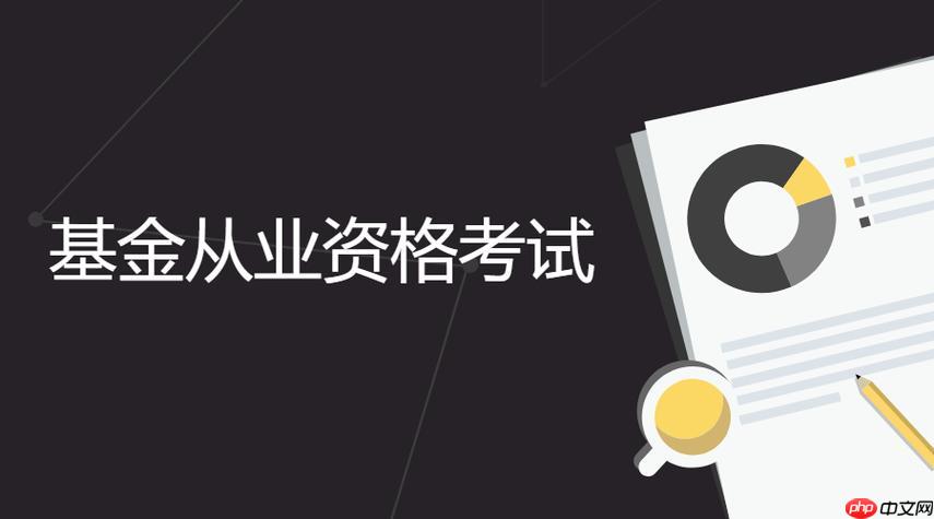 基金从业资格考试官方报名时间 基金从业资格考试报名官网地址