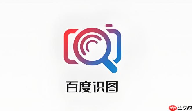 百度识图在线使用流程 百度识图网页版操作