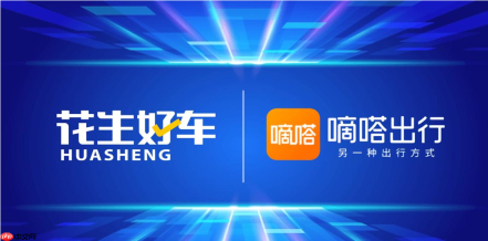 嘀嗒出行高层到访花生好车，共探“出行+拥车”生态融合新路径