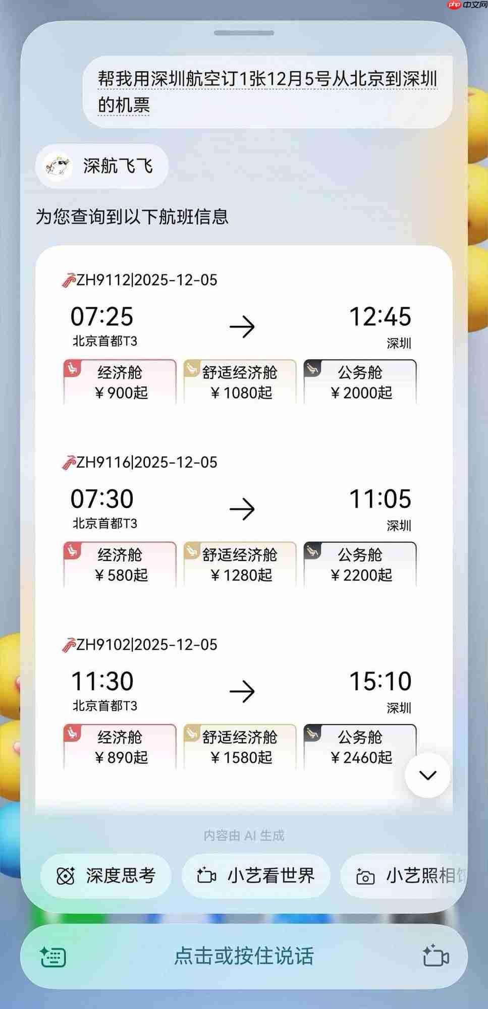 自然交互，高效响应：80+鸿蒙应用智能体全面上线，一句话搞定生活多面