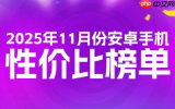 最新国产百元机性价比排名：前三全是OV 小米才第五？