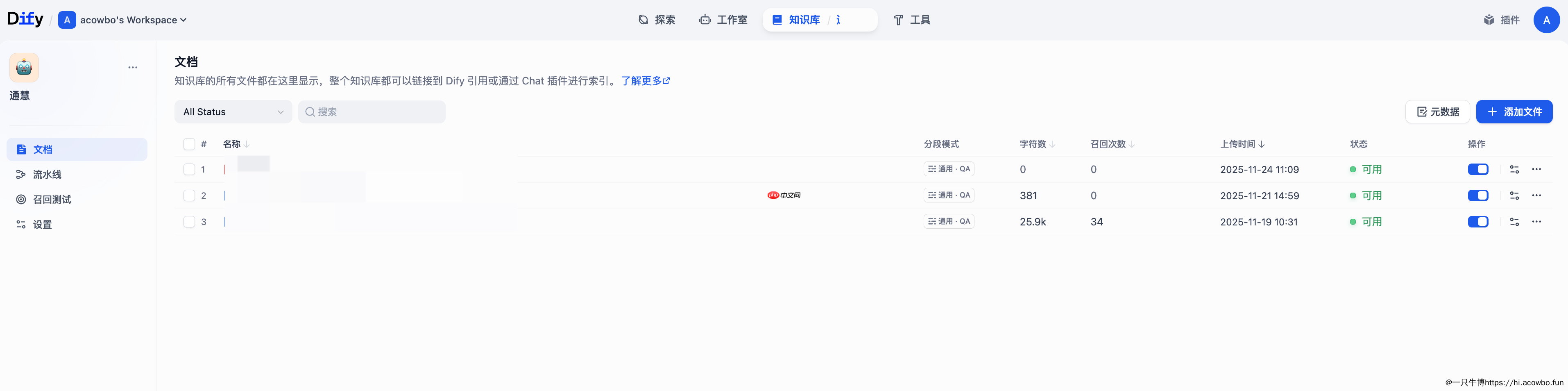 Dify 知识库构建实战指南