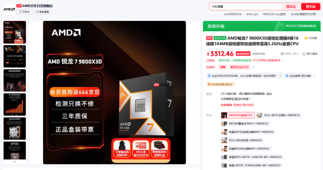 政府补贴新史低价！AMD 锐龙7 9800X3D游戏神U推荐