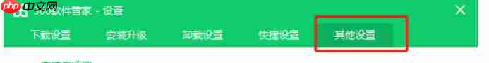 360软件管家怎么设置安装包清理时间-360软件管家设置安装包清理时间的方法