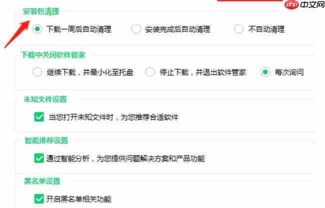 360软件管家怎么设置安装包清理时间-360软件管家设置安装包清理时间的方法