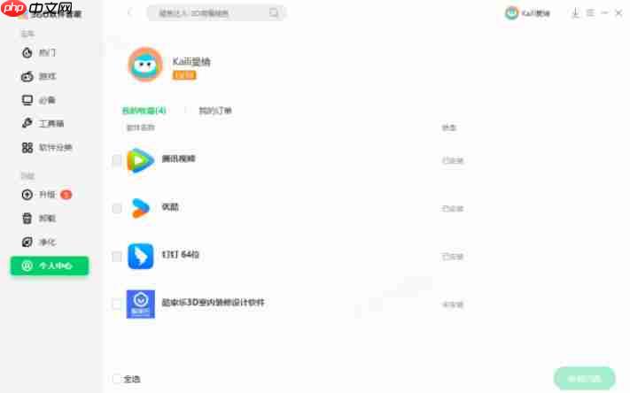 360软件管家怎么设置安装包清理时间-360软件管家设置安装包清理时间的方法