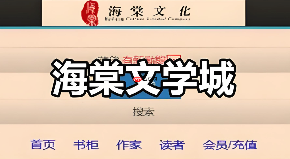 海棠线上文学城首页入口_海棠文学城官网最新网址稳定访问