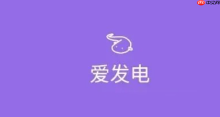爱发电电脑版网页登录 爱发电用户登录入口官网
