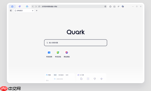 夸克浏览器官网入口2025最新 夸克浏览器官方网页版首页一键直达