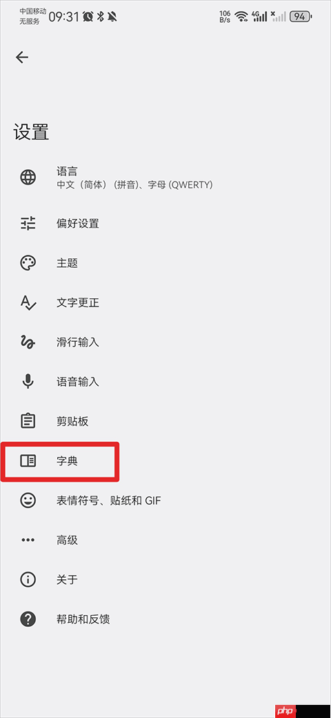 谷歌输入法怎么导入词库