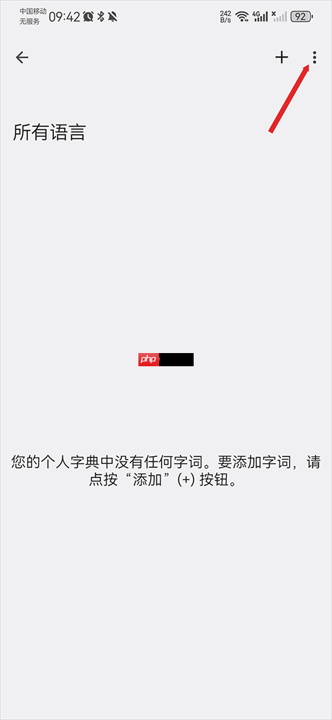 谷歌输入法怎么导入词库