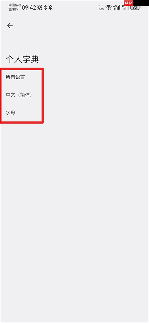 谷歌输入法怎么导入词库