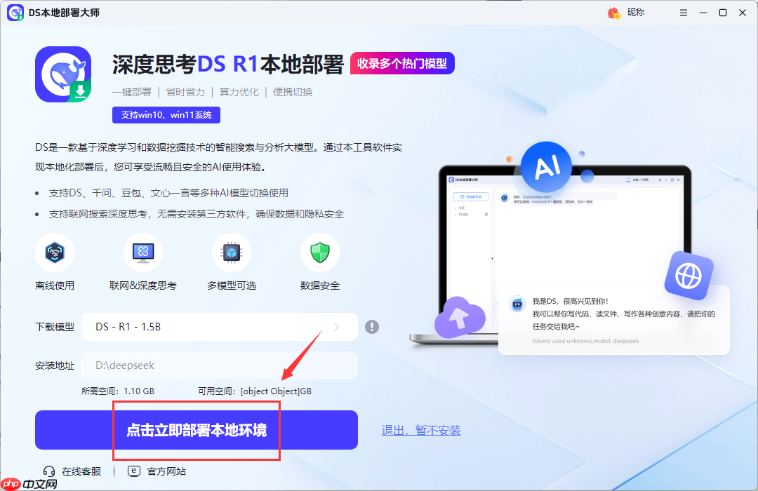 告别部署难题!DeepSeek本地部署教程,一看就会