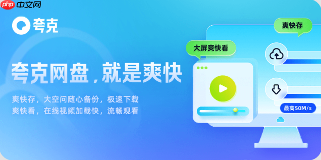 夸克网盘海外版入口_夸克网盘国际版登录官方页